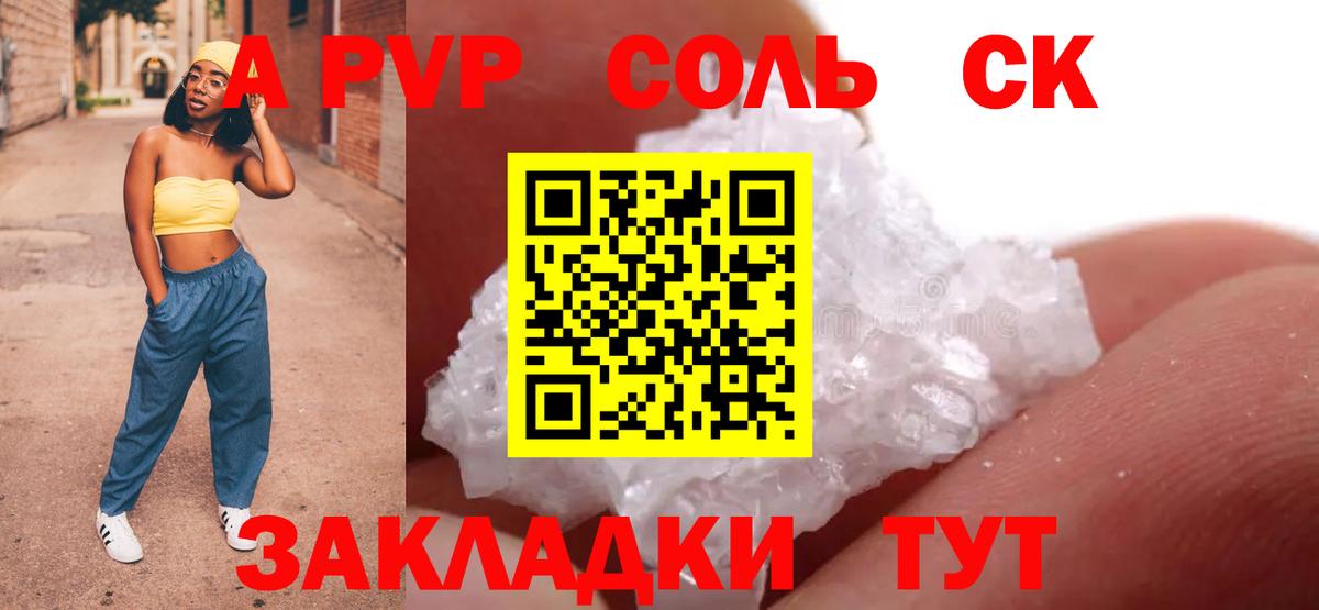 A-PVP Crystall  Вход с VPN  A PVP  Алатырь  APVP кристаллы  Альфа ПВП СК 