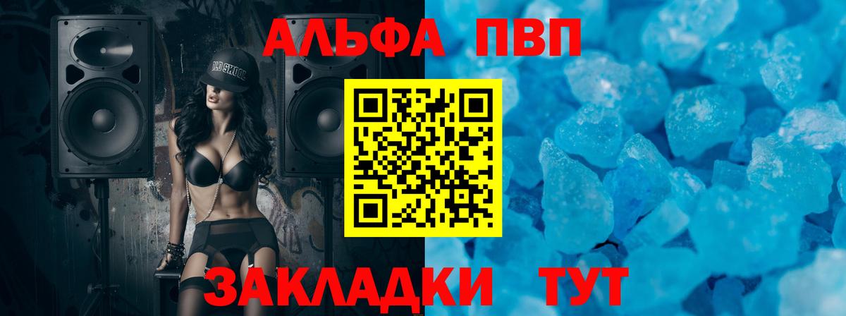 Альфа ПВП Соль Алатырь