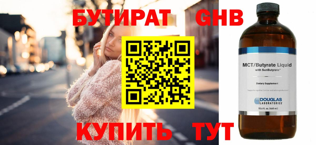 БУТИРАТ жидкий экстази  Вход с VPN  Алатырь 