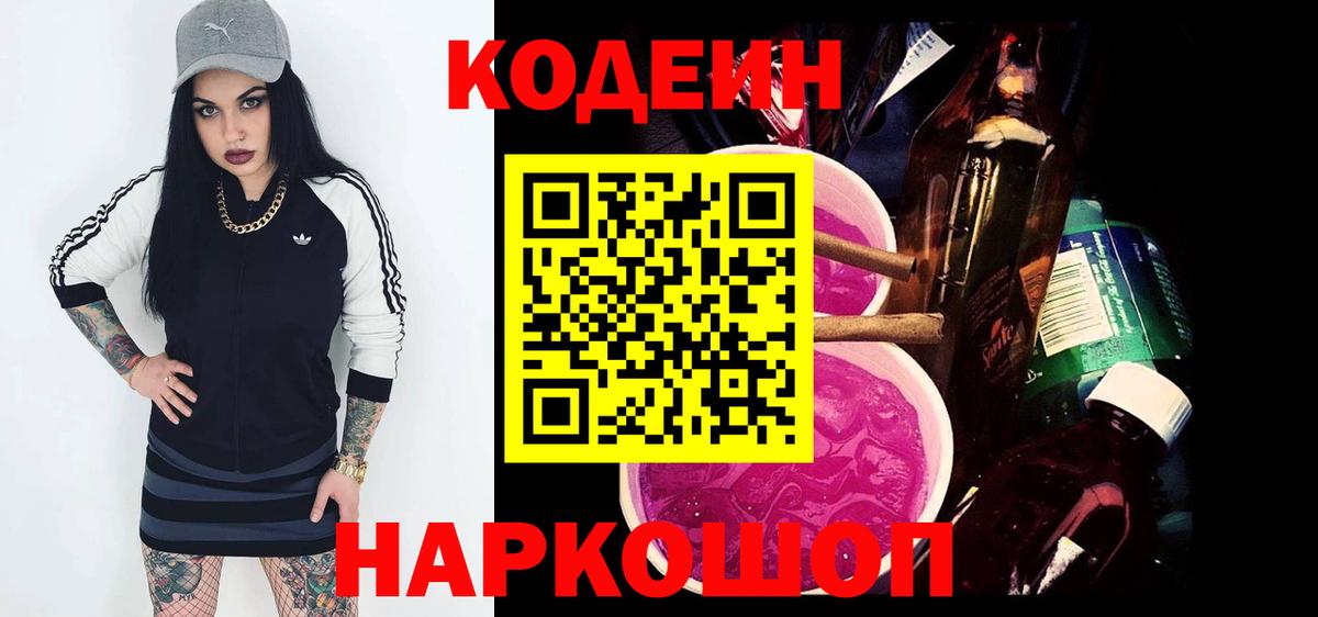 Кодеин Purple Drank Алатырь