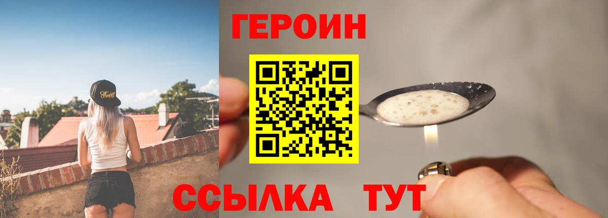 Героин  Вход с VPN  Алатырь  ГЕРОИН герыч 