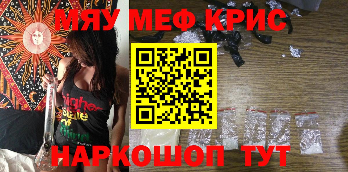 Мефедрон кристаллы Алатырь
