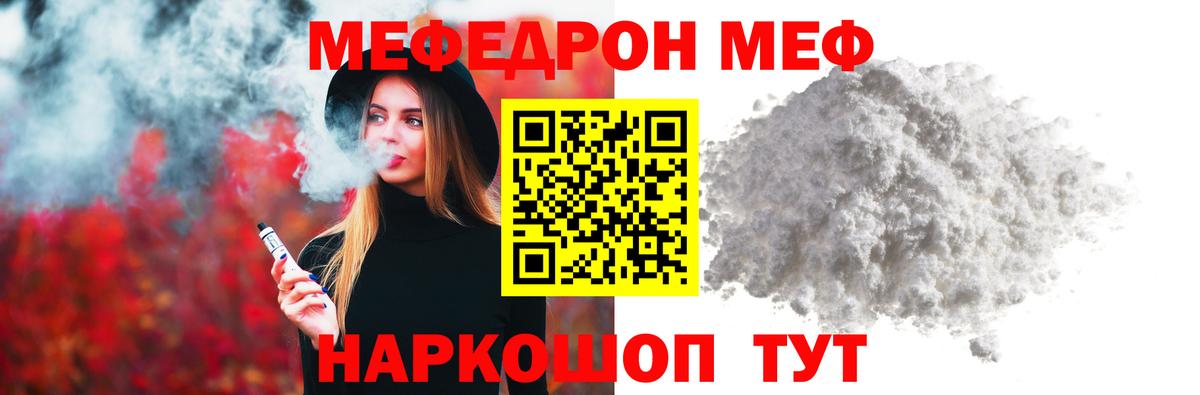 МЯУ-МЯУ мяу мяу  Меф мука  как найти наркотики  Меф  Алатырь  Вход с VPN 